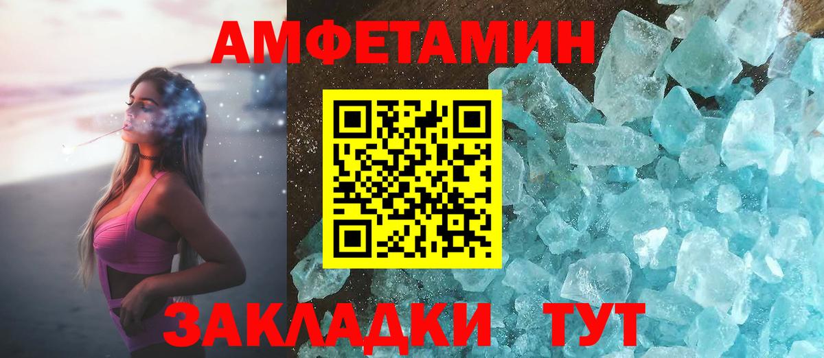 Амфетамин Розовый Шали