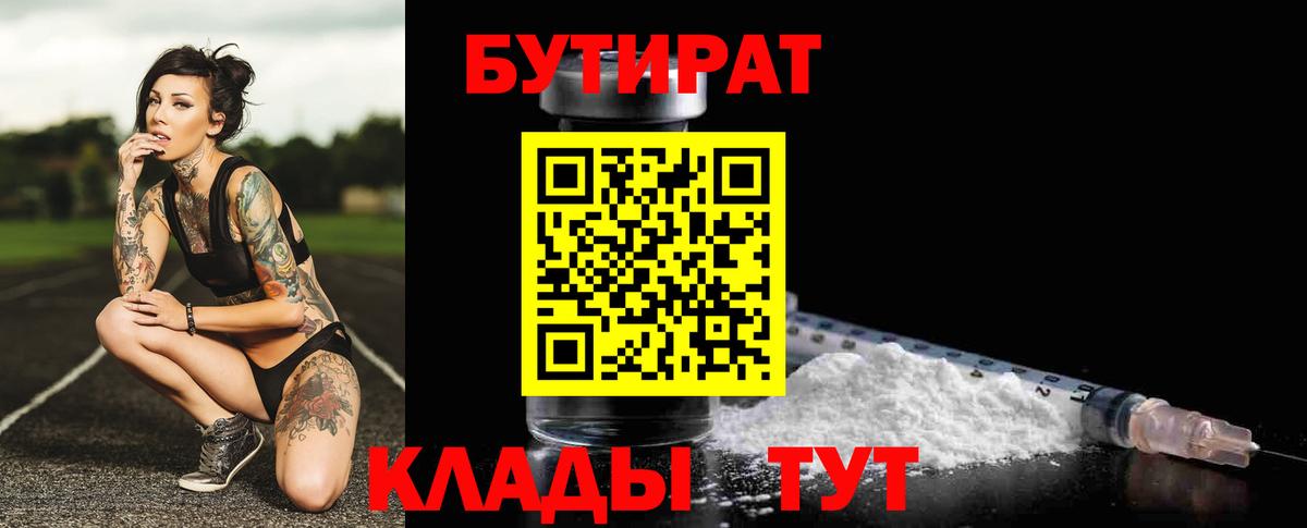 Шали  БУТИРАТ  Вход с VPN  БУТИРАТ бутандиол 