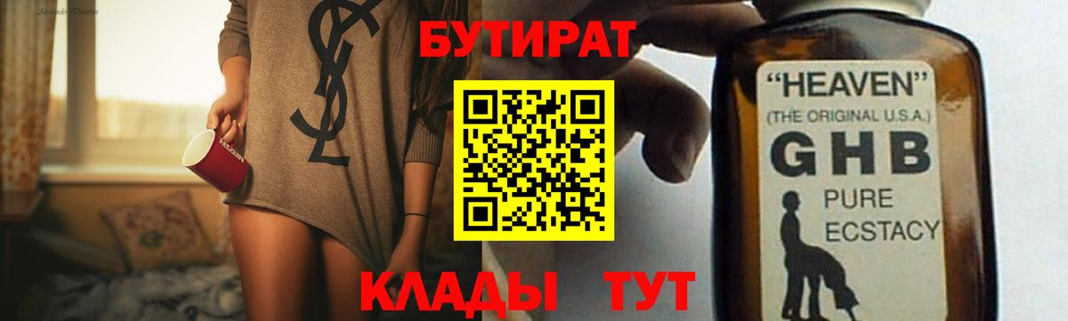 Бутират GHB Шали