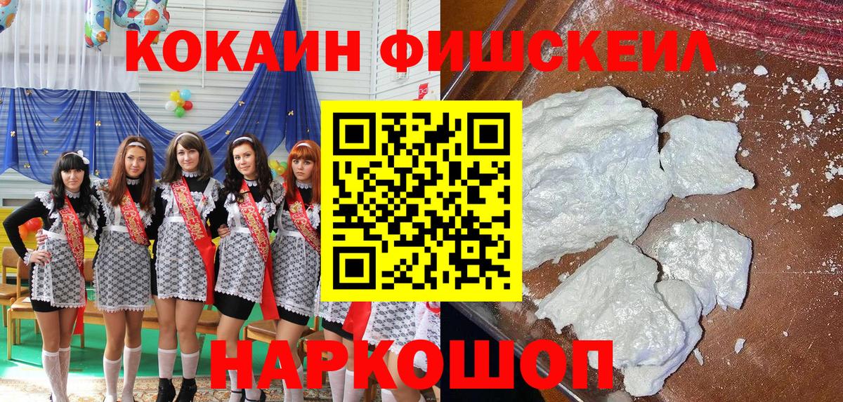 Шали  КОКАИН Колумбийский  Cocaine Fish Scale  Вход с VPN 