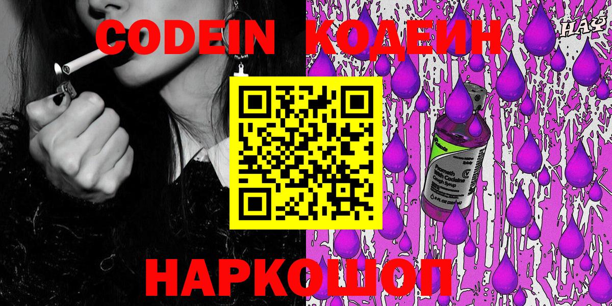 Codein Purple Drank Шали