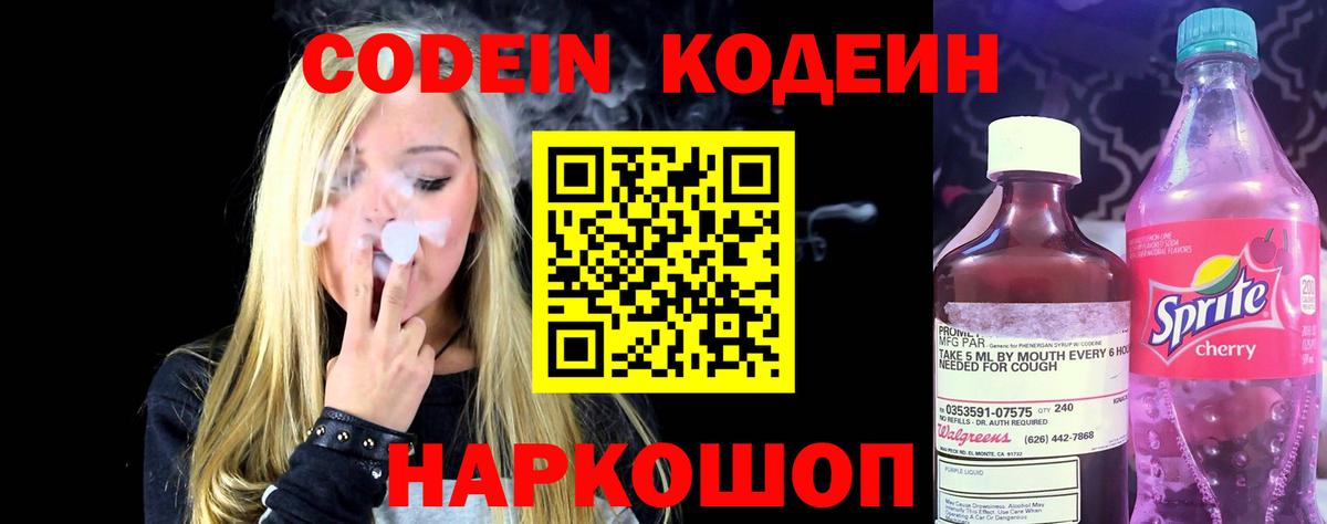 Шали  Кодеин напиток Lean (лин)  Вход с VPN  Кодеиновый сироп Lean Purple Drank 