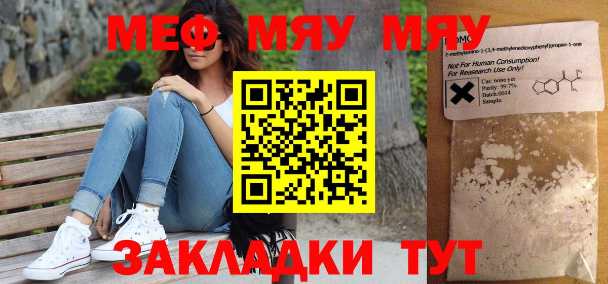 Меф мяу мяу  MEGA   Вход с VPN  Шали  Меф VHQ 
