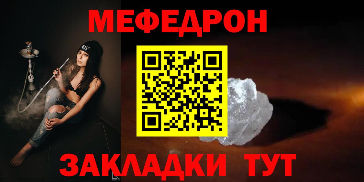 Меф  Шали