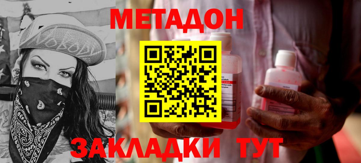 МЕТАДОН кристалл  Метадон белоснежный  Вход с VPN  Шали 