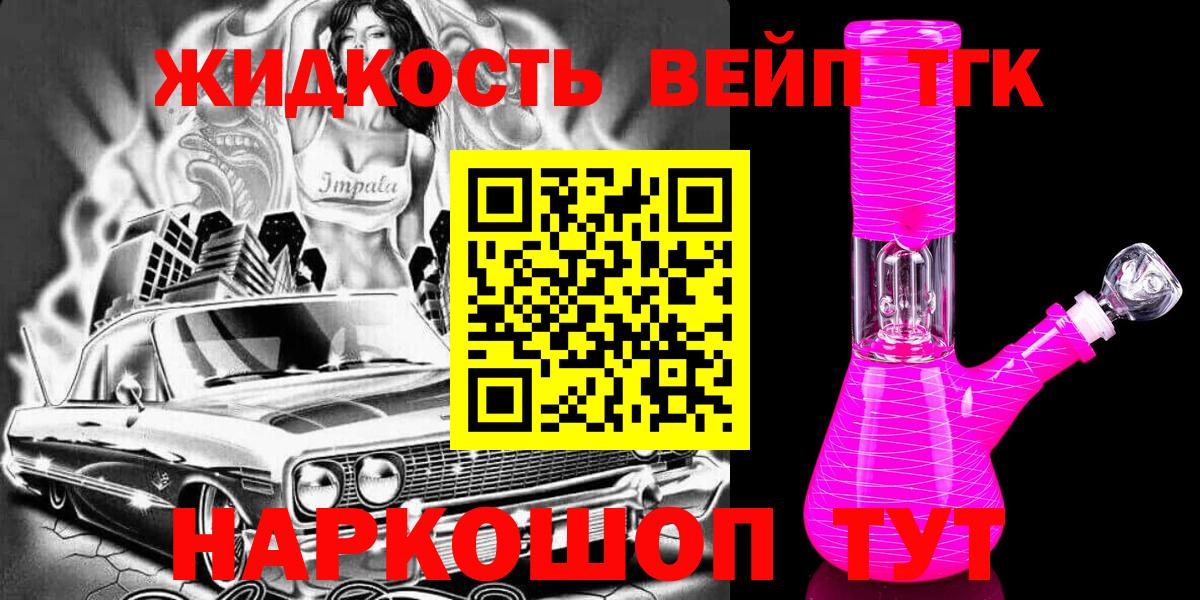 ТГК THC oil Шали